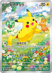〔中古A〕ピカチュウ【P】[218/SV-P/PROMO]