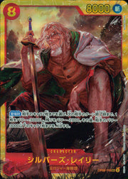 〔中古A〕シルバーズ・レイリー【SEC】[OP08-118]（illust:AKIRA EGAWA）