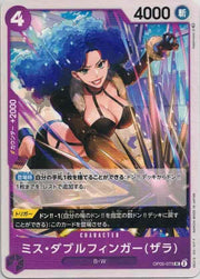 〔中古A〕ミス・ダブルフィンガー ザラ【UC】[OP05-073]