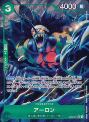 〔中古A〕アーロン【SR】[EB02-011]（パラレル/illust:Chansard Vincent）