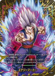 〔中古A 限定特価〕エナジーマーカー【★】[E-128]（パラレル/孫悟飯：SH）