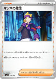 〔中古A〕マツバの確信【-】[727/742/MC]