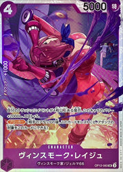 〔中古A〕ヴィンスモーク・レイジュ【SR】[OP12-063]