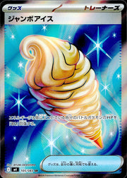 〔中古A〕ジャンボアイス【SR】[105/083/M4]