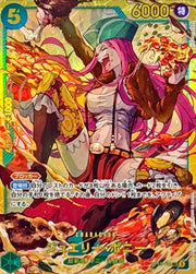 〔中古A〕ジュエリー・ボニー【SEC】[OP12-118]