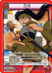 〔中古A〕鋼牙【SR】[UA50BT/IYS-1-054]