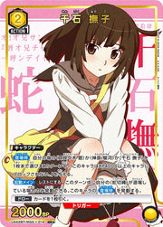 〔中古A〕千石 撫子【SR★】[UA42BT/MGS-1-014]