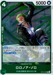 〔中古A〕ロロノア・ゾロ【R】[OP13-037]