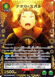 〔中古A〕ナツキ・スバル【SR★】[EX17BT/REZ-2-039]