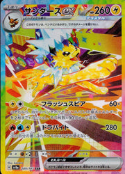〔中古A〕サンダースex【SAR】[209/187/SV8a]