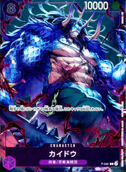 〔中古A〕カイドウ【P】[P-040]