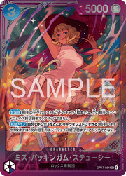 〔中古A〕ミス・バッキンガム・ステューシー【R】[OP17-054]（illust:otton/箔押し）