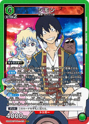 〔中古A〕シモン【SR】[UA56BT/TTG-1-012]
