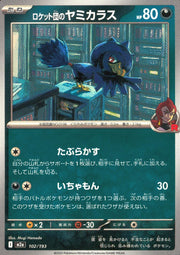〔中古A〕ロケット団のヤミカラス【-】[102/193/M2A]