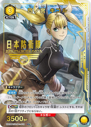 〔中古A〕四ノ宮 キコル【SR★】[UA28BT/KJ8-1-019]