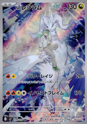 〔中古A〕Nのレシラム【AR】[109/100/SV9]
