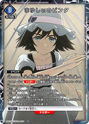 〔中古A〕まゆしぃのビンタ【C★】[UA57BT/STG-1-039]