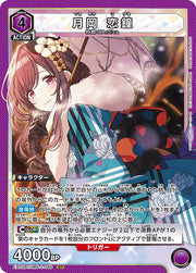 〔中古A〕月岡 恋鐘【SR】[EX03BT/IMS-2-046]