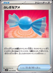 〔中古A〕ふしぎなアメ【U】[072/078/SV1V]