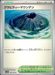 〔中古A〕グラビティーマウンテン【U】[106/106/SV8]
