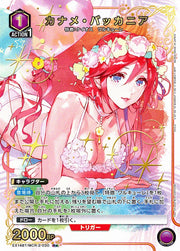 〔中古A〕カナメ・バッカニア【R★】[EX14BT/MCR-2-030]