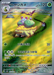 〔中古A〕ハヤシガメ【AR】[072/071/SV5K]
