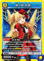 〔中古A〕城ヶ崎 莉嘉【SR】[UA55BT/IMC-1-012]
