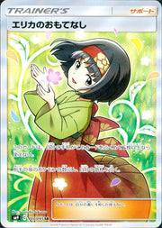 〔中古A〕エリカのおもてなし【SR】[107/095/SM9]
