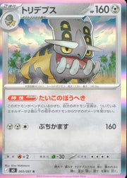 〔中古A〕トリデプス【R】[060/081/M5]