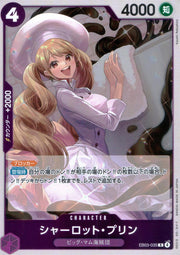 〔中古A〕シャーロット・プリン【R】[EB03-035]