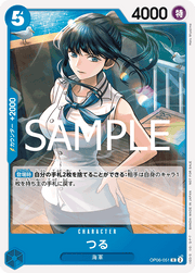 〔中古A〕つる【R】[OP06-051]（illust:Haru Miyajima）