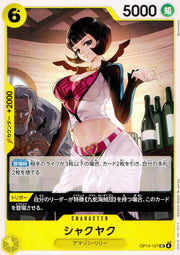 〔中古A〕シャクヤク【UC】[OP14-107]