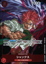 〔中古A〕シャンクス【P】[P-083]（フルアート/foil）