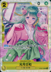 〔中古A〕光月日和【SR】[OP06-106]