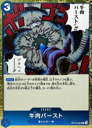 〔中古A〕牛肉バースト【R】[OP12-060]