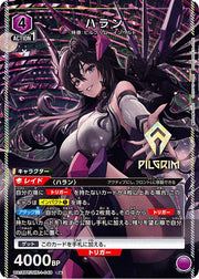 〔中古A〕ハラン【R★】[UA18BT/NIK-1-049]