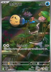 〔中古A〕オタマロ【AR】[107/086/SV11B]
