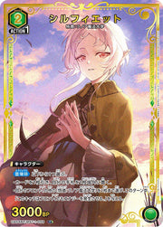〔中古A〕シルフィエット【R★】[UA54BT/MST-1-059]