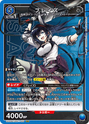〔中古A〕ブレイズ【SR】[UA30BT/ARK-1-059]