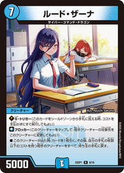 〔中古B〕ルード・ザーナ【R】[25SP1/8/16]