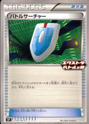 〔中古A〕バトルサーチャー【P】[137/SV-P/XY]