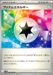 〔中古A〕プリズムエネルギー【U】[086/086/SV11B]