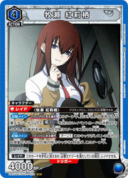 〔中古A〕牧瀬 紅莉栖【SR】[UA57BT/STG-1-028]