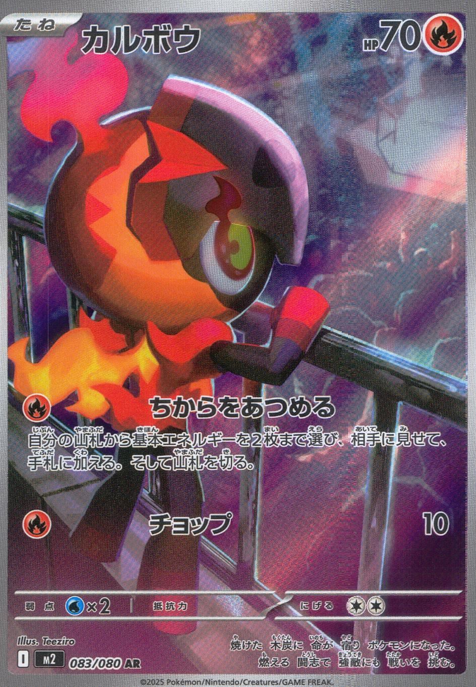 インフェルノX – cardéria | カーデリア