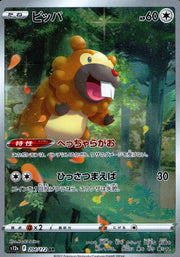〔中古A〕ビッパ【AR】[204/172/S12a]