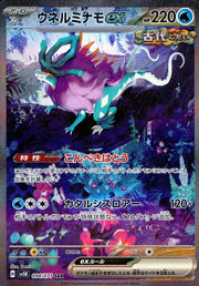 〔中古A〕ウネルミナモex【SAR】[094/071/SV5K]