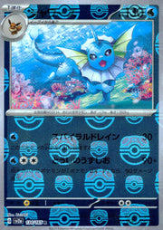 〔中古A〕シャワーズ【R】[134/165/SV2a]（マスターボールミラー）