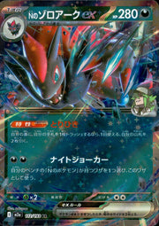 〔中古A〕Nのゾロアークex【RR】[112/193/M2A]