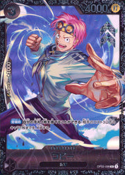 〔中古A〕コビー【R】[OP02-098]（illust:Anderson）