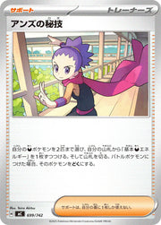 〔中古A〕アンズの秘技【-】[699/742/MC]